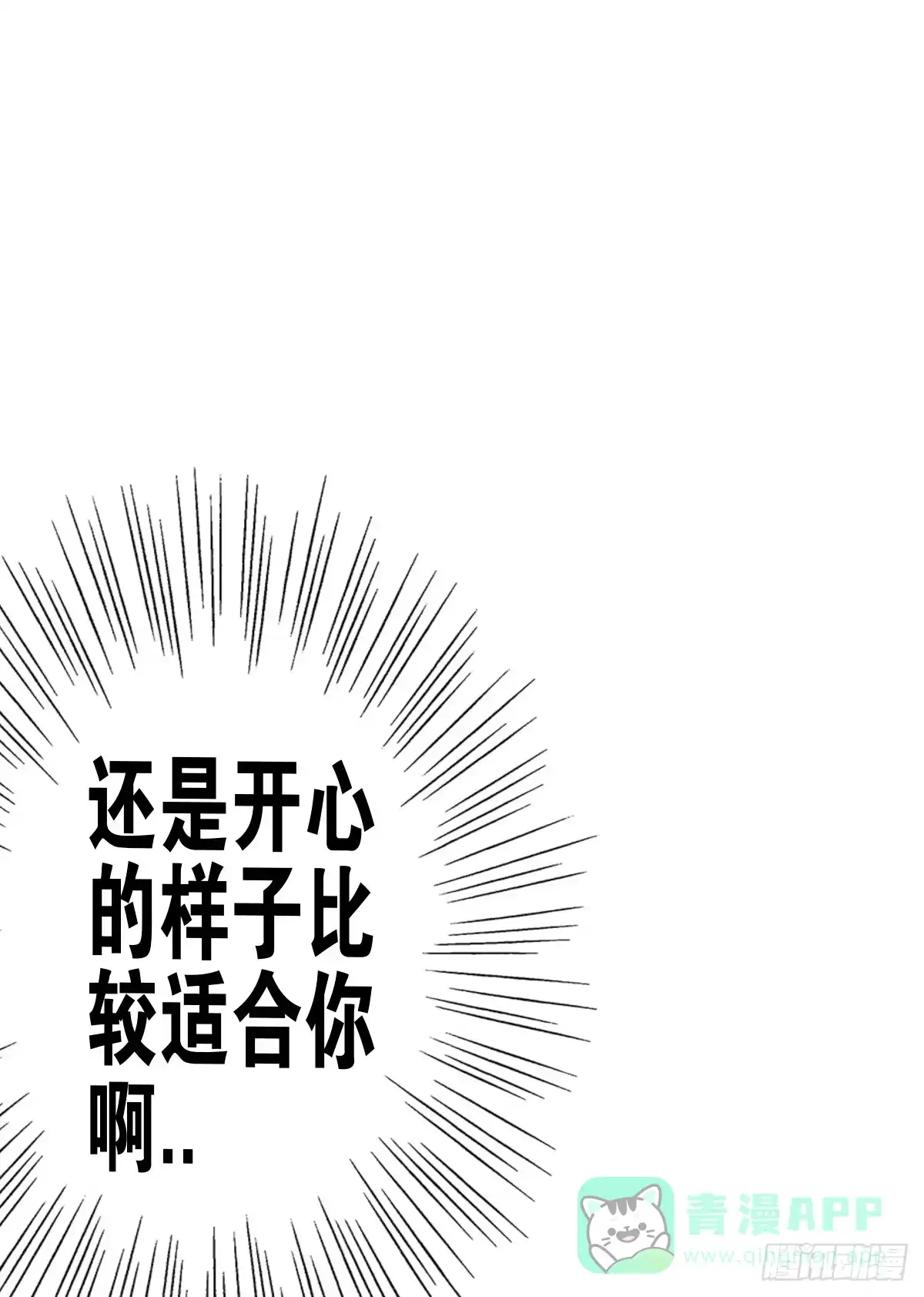 《人鱼之泪》结婚？不可以！ 第36页