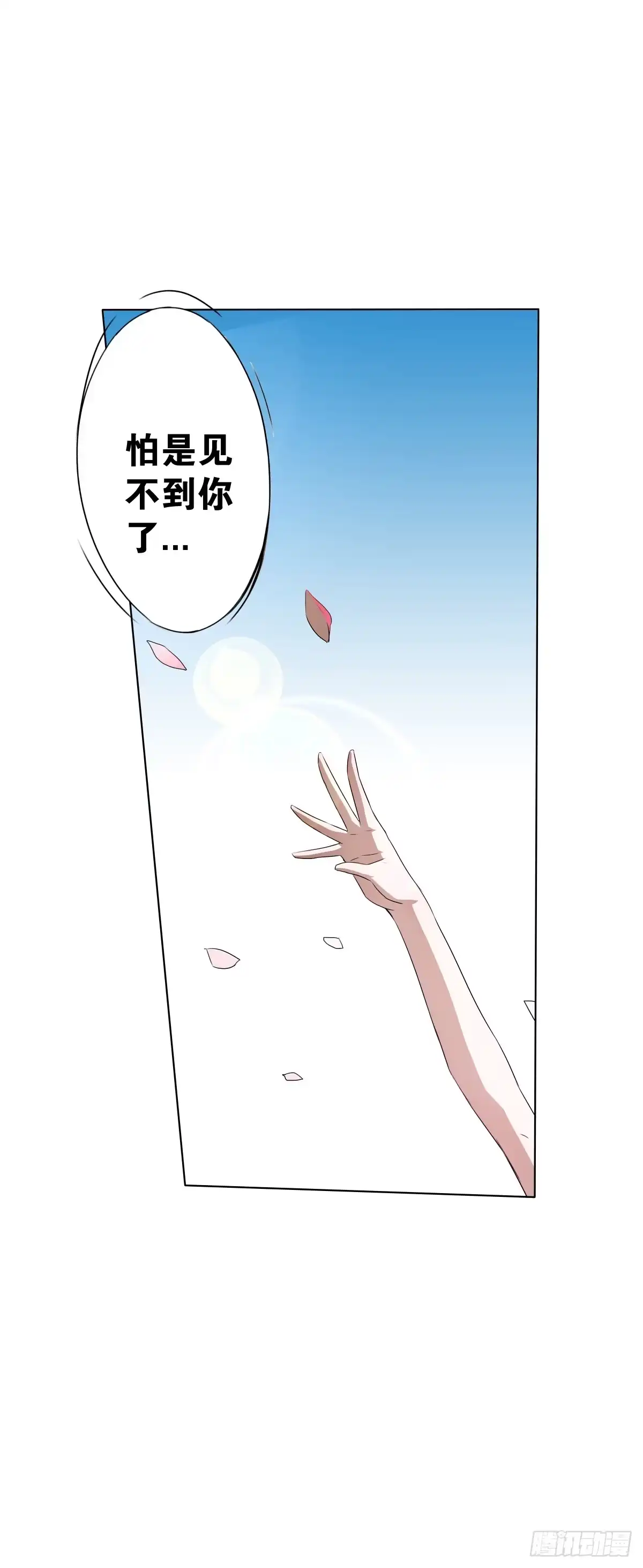 《人鱼之泪》结婚？不可以！ 第42页