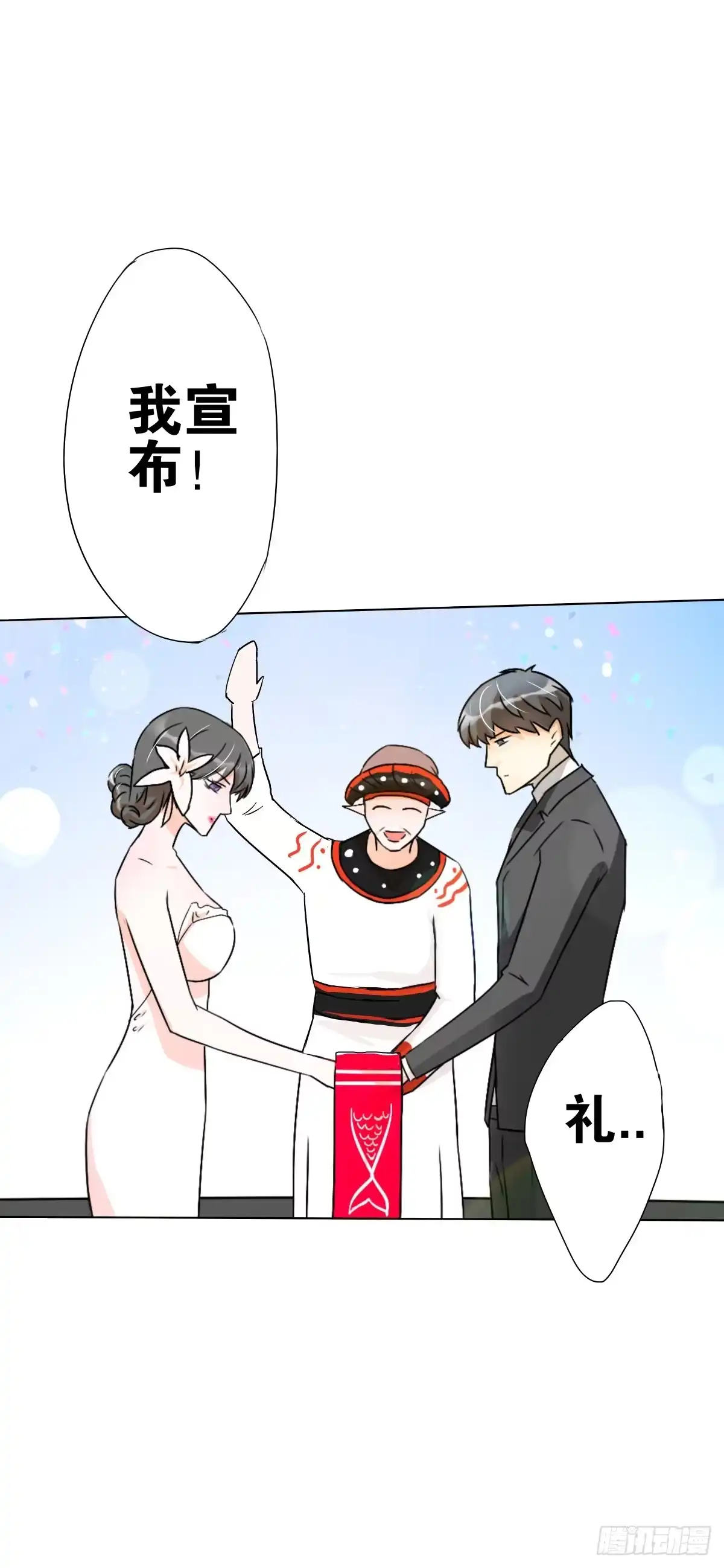 《人鱼之泪》结婚？不可以！ 第15页