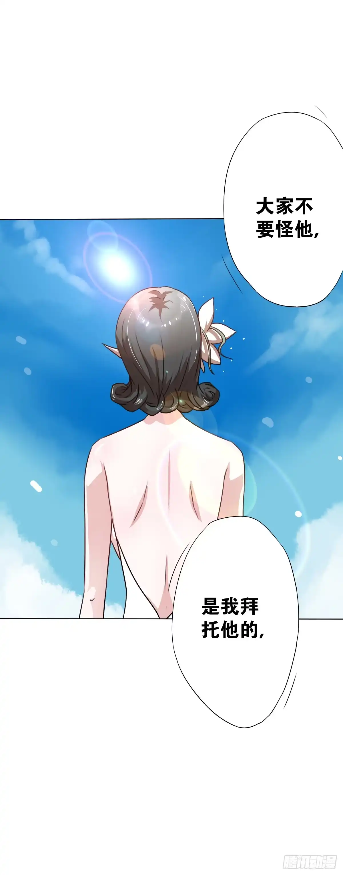 《人鱼之泪》结婚？不可以！ 第32页