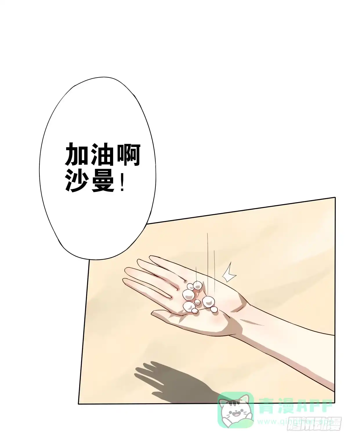 《人鱼之泪》结婚？不可以！ 第11页