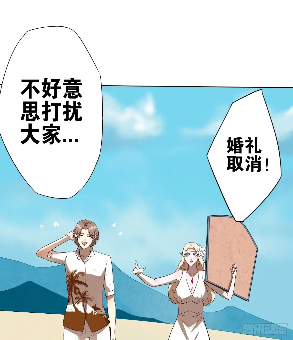 《人鱼之泪》结婚？不可以！ 第18页