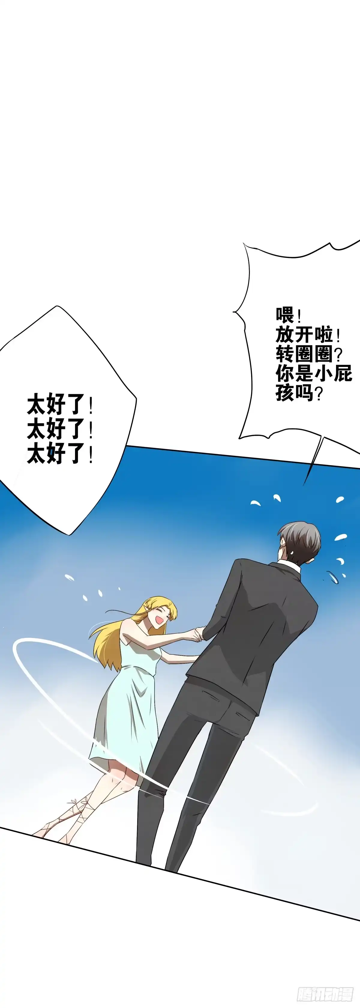 《人鱼之泪》结婚？不可以！ 第34页