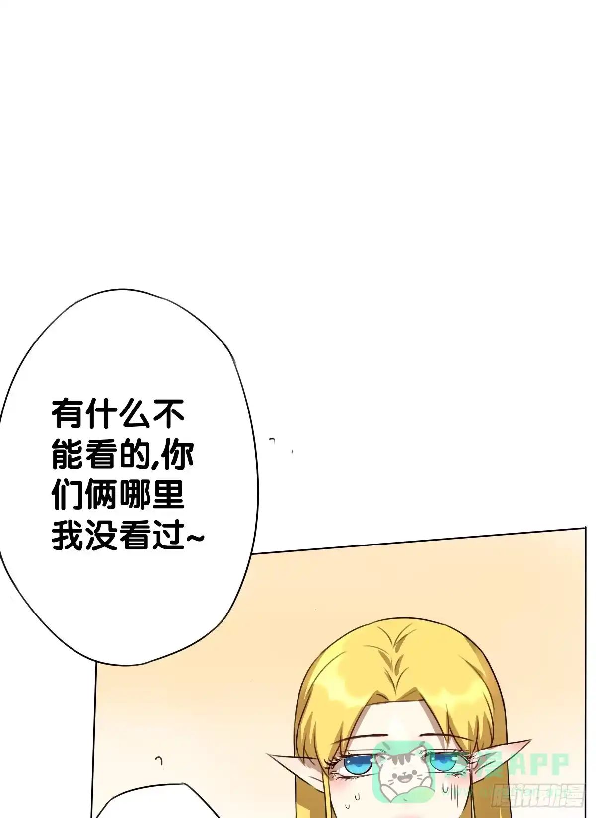 《人鱼之泪》想走没那么容易！ 第56页
