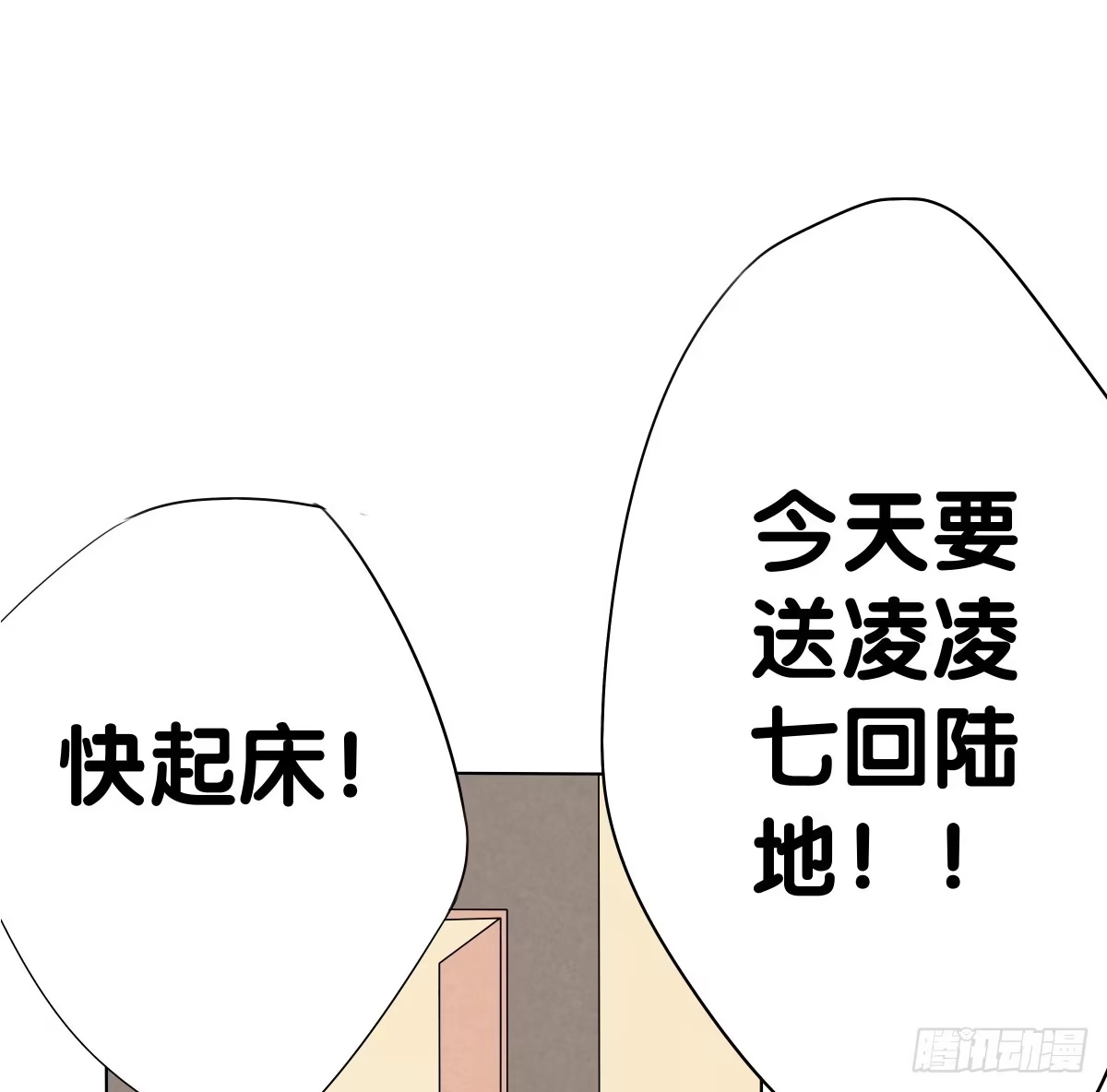 《人鱼之泪》想走没那么容易！ 第52页