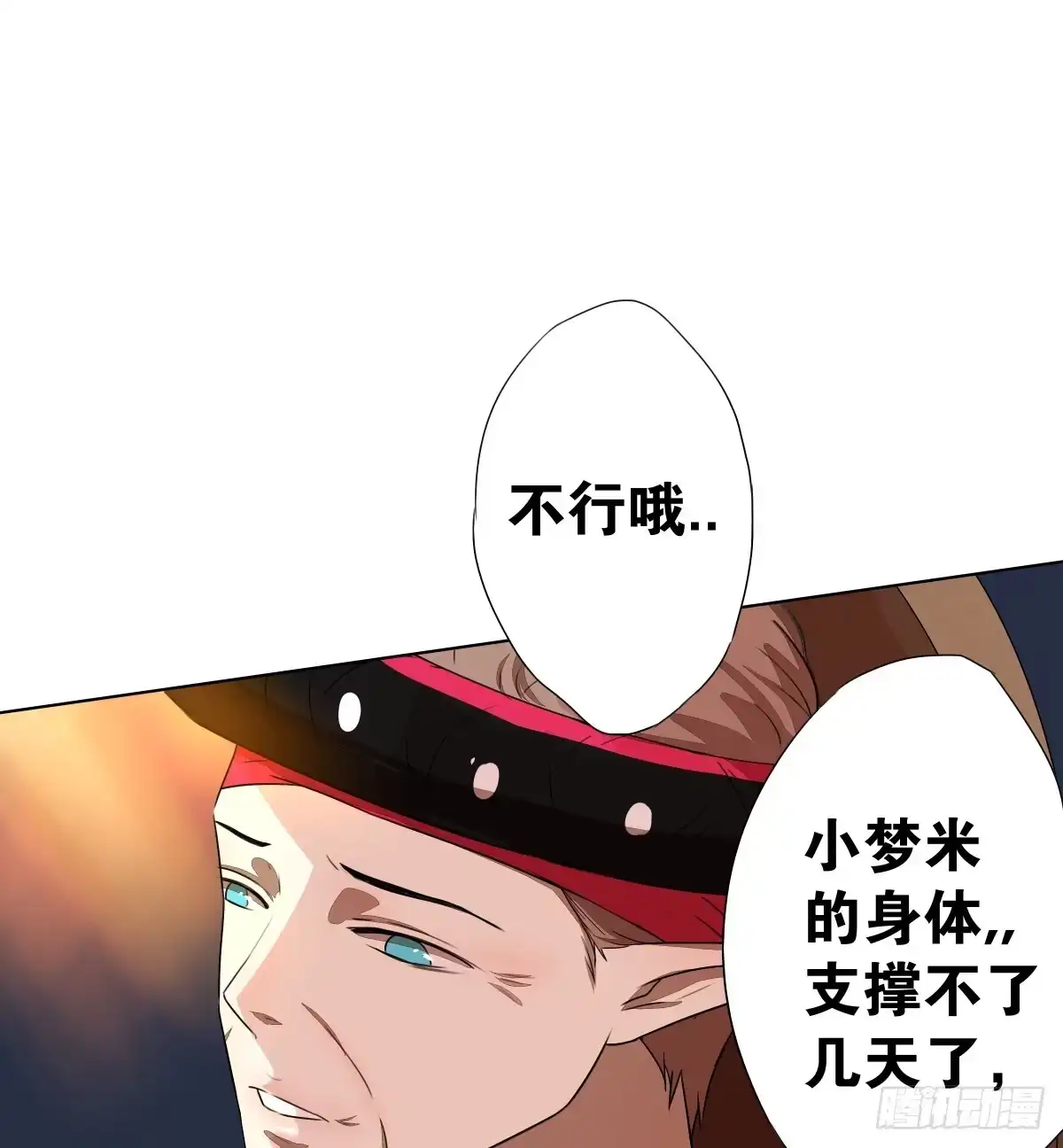 《人鱼之泪》想走没那么容易！ 第40页