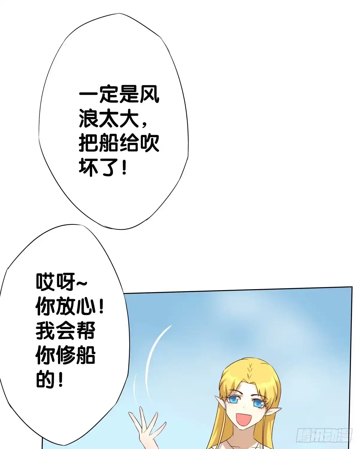 《人鱼之泪》想走没那么容易！ 第74页