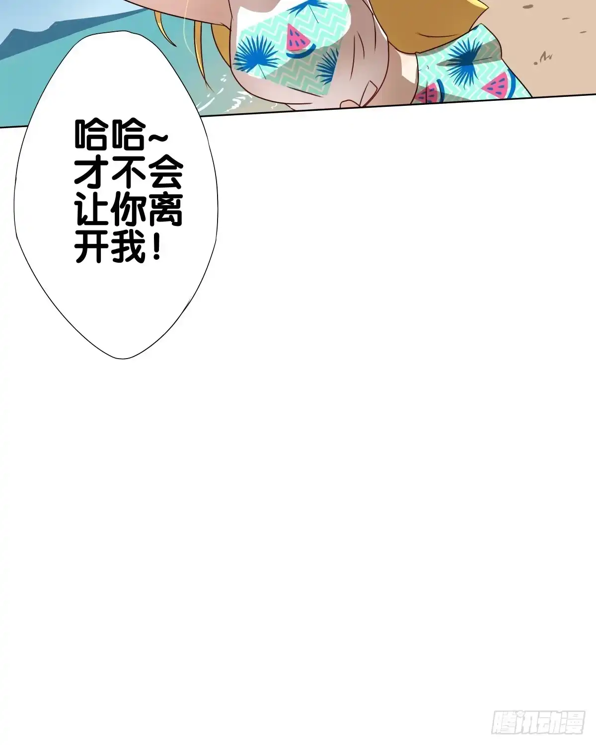 《人鱼之泪》想走没那么容易！ 第79页