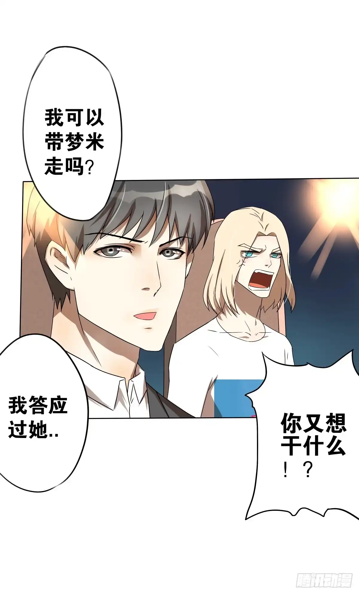 《人鱼之泪》想走没那么容易！ 第12页