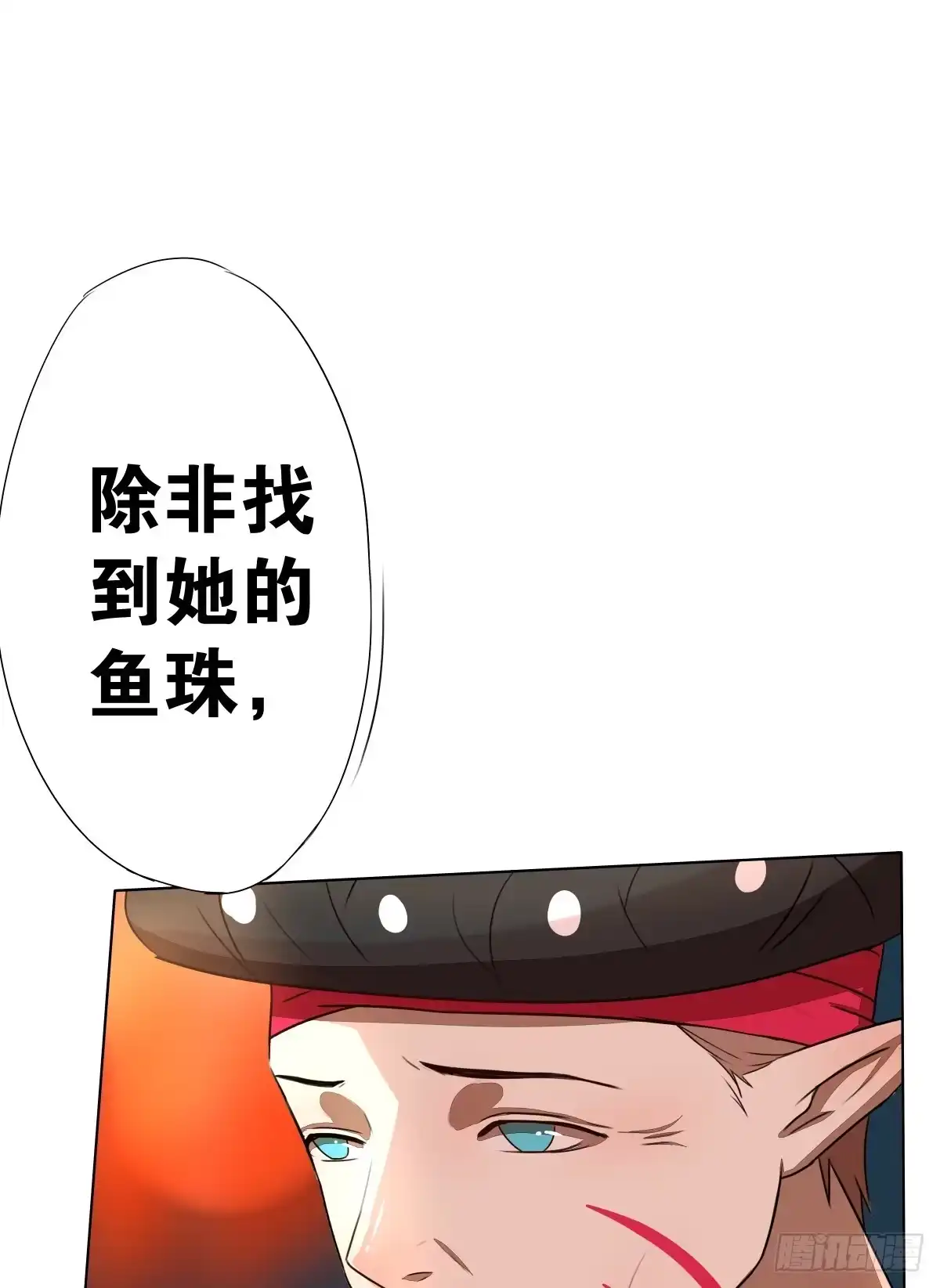 《人鱼之泪》想走没那么容易！ 第44页