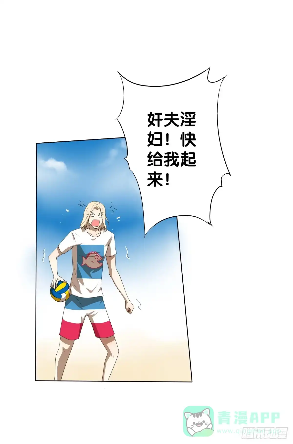 《人鱼之泪》沙滩排球!Fighting! 第71页