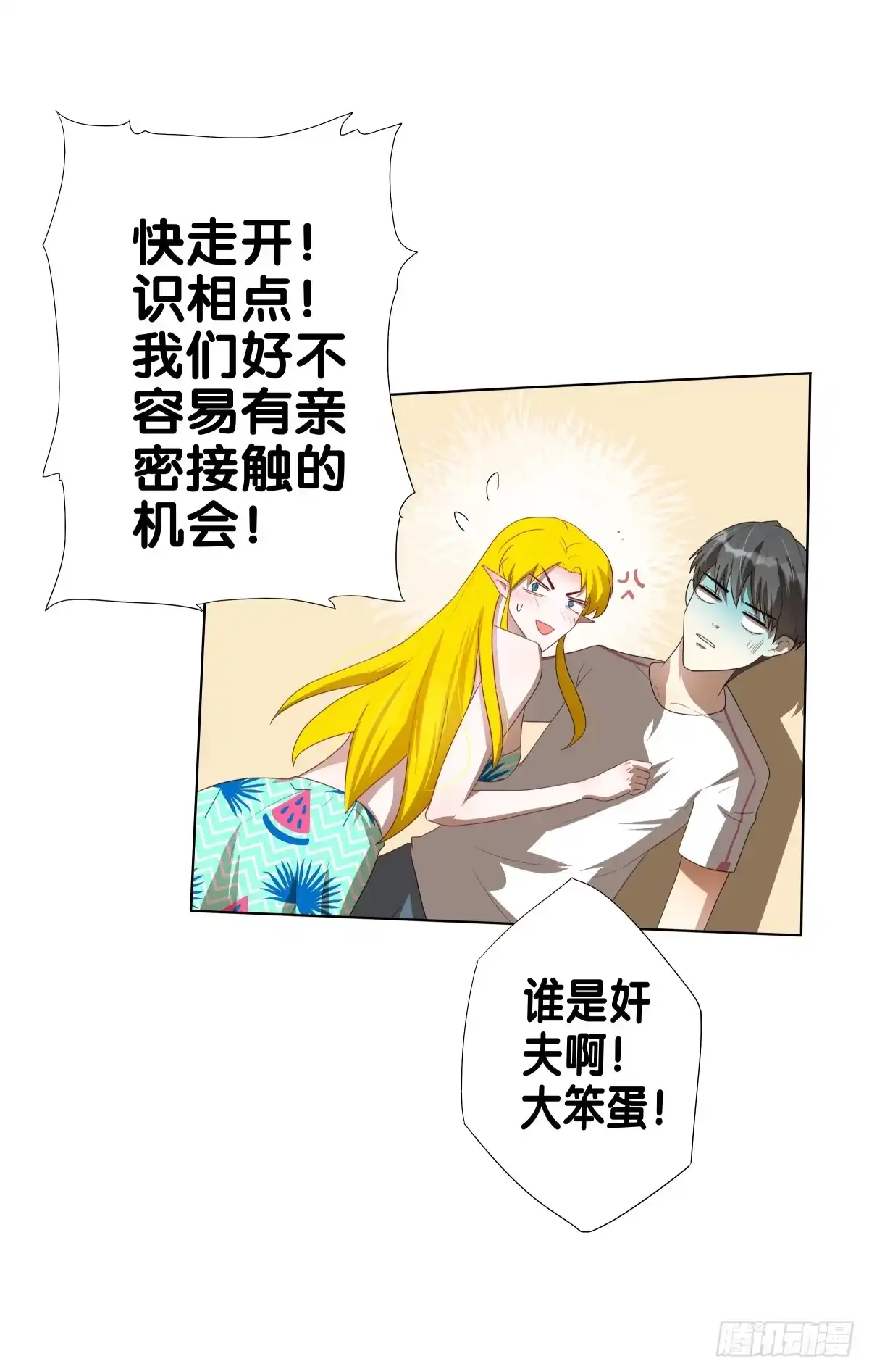 《人鱼之泪》沙滩排球!Fighting! 第72页