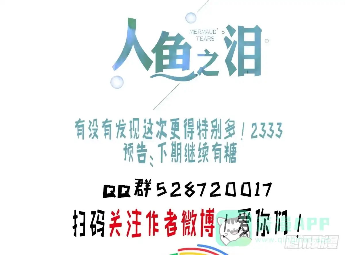 《人鱼之泪》沙滩排球!Fighting! 第86页