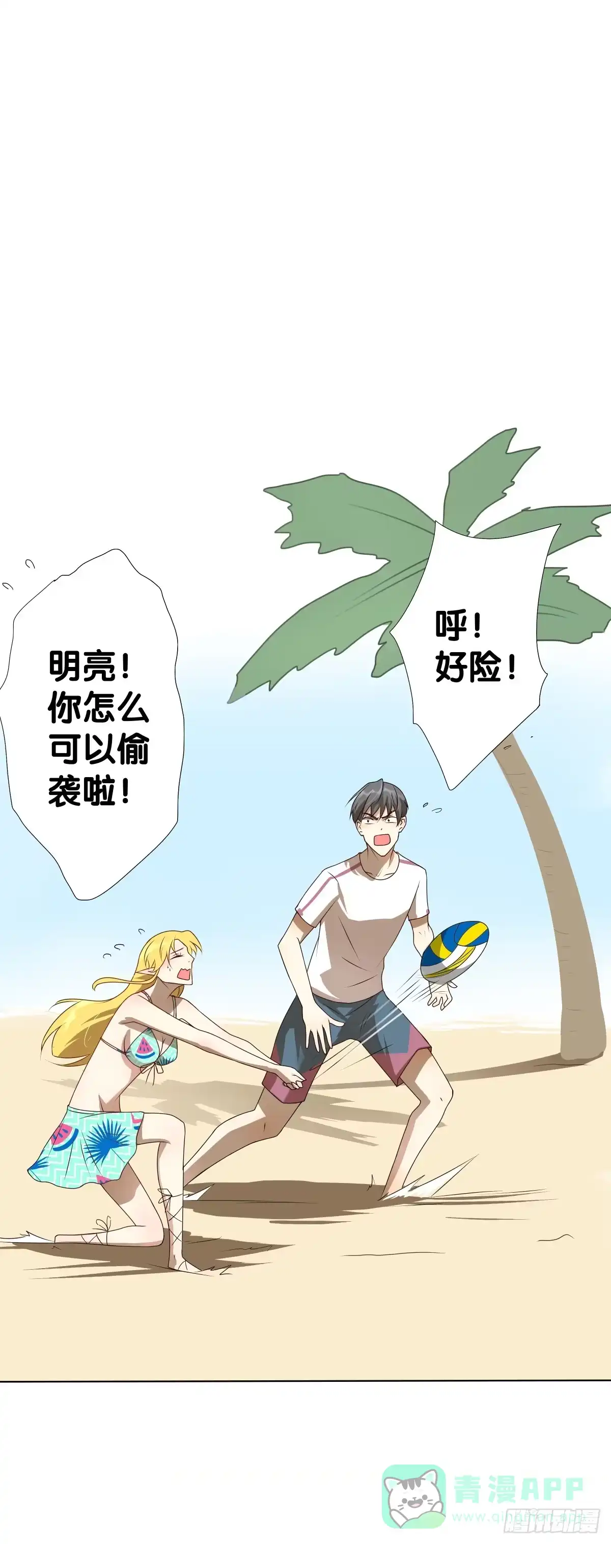 《人鱼之泪》沙滩排球!Fighting! 第21页