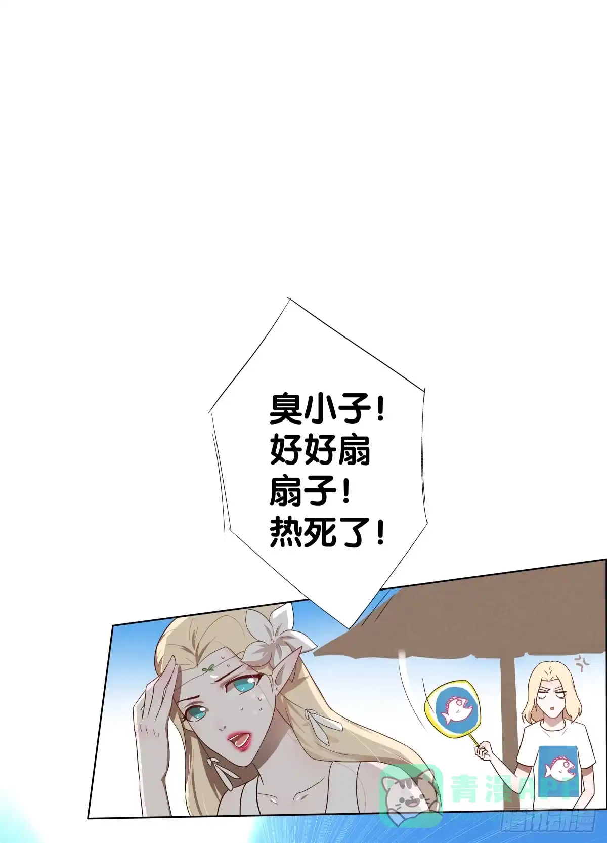 《人鱼之泪》沙滩排球!Fighting! 第76页