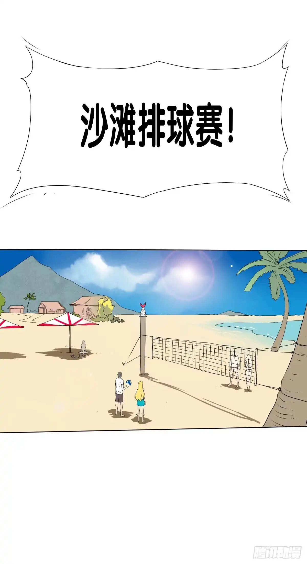 《人鱼之泪》沙滩排球!Fighting! 第3页