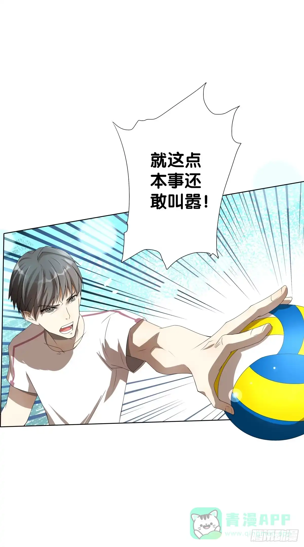 《人鱼之泪》沙滩排球!Fighting! 第31页
