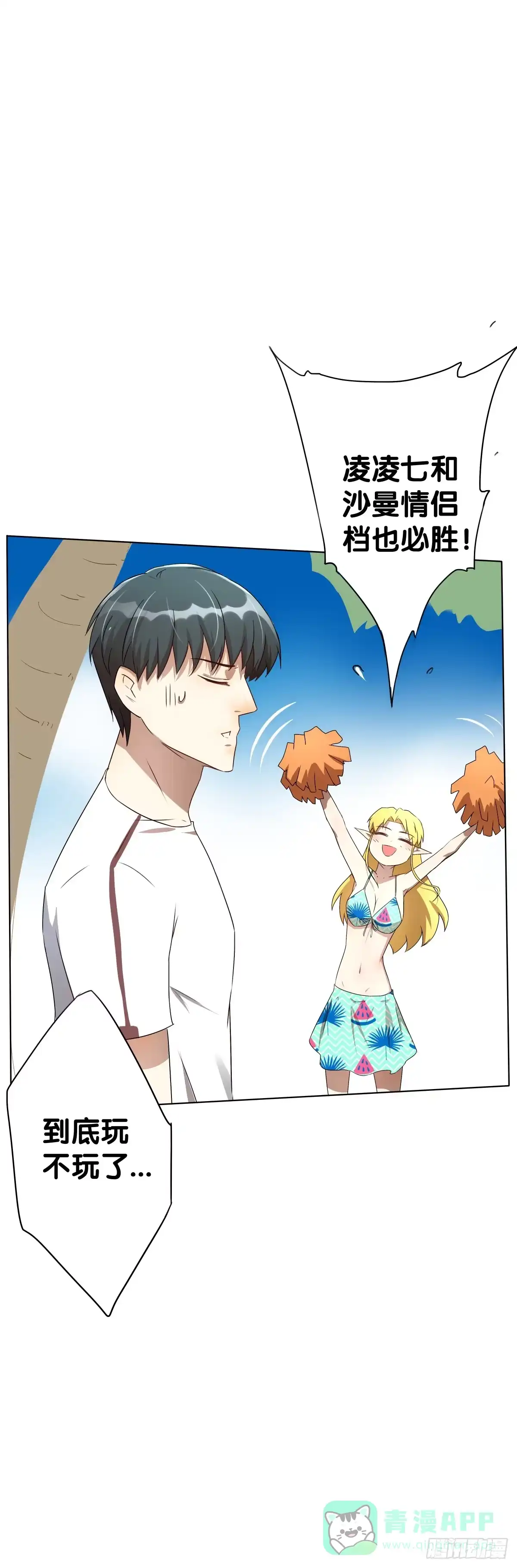 《人鱼之泪》沙滩排球!Fighting! 第16页
