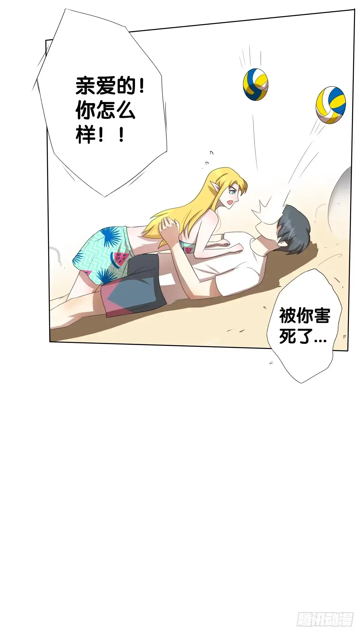 《人鱼之泪》沙滩排球!Fighting! 第75页
