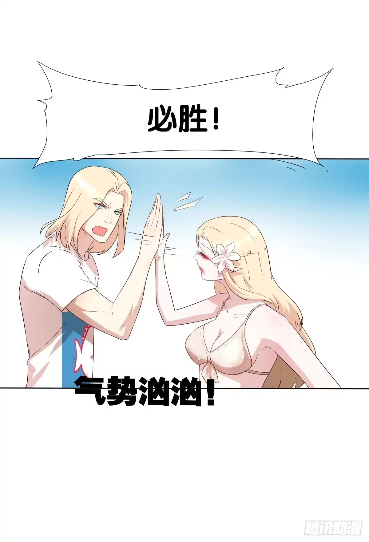 《人鱼之泪》沙滩排球!Fighting! 第9页