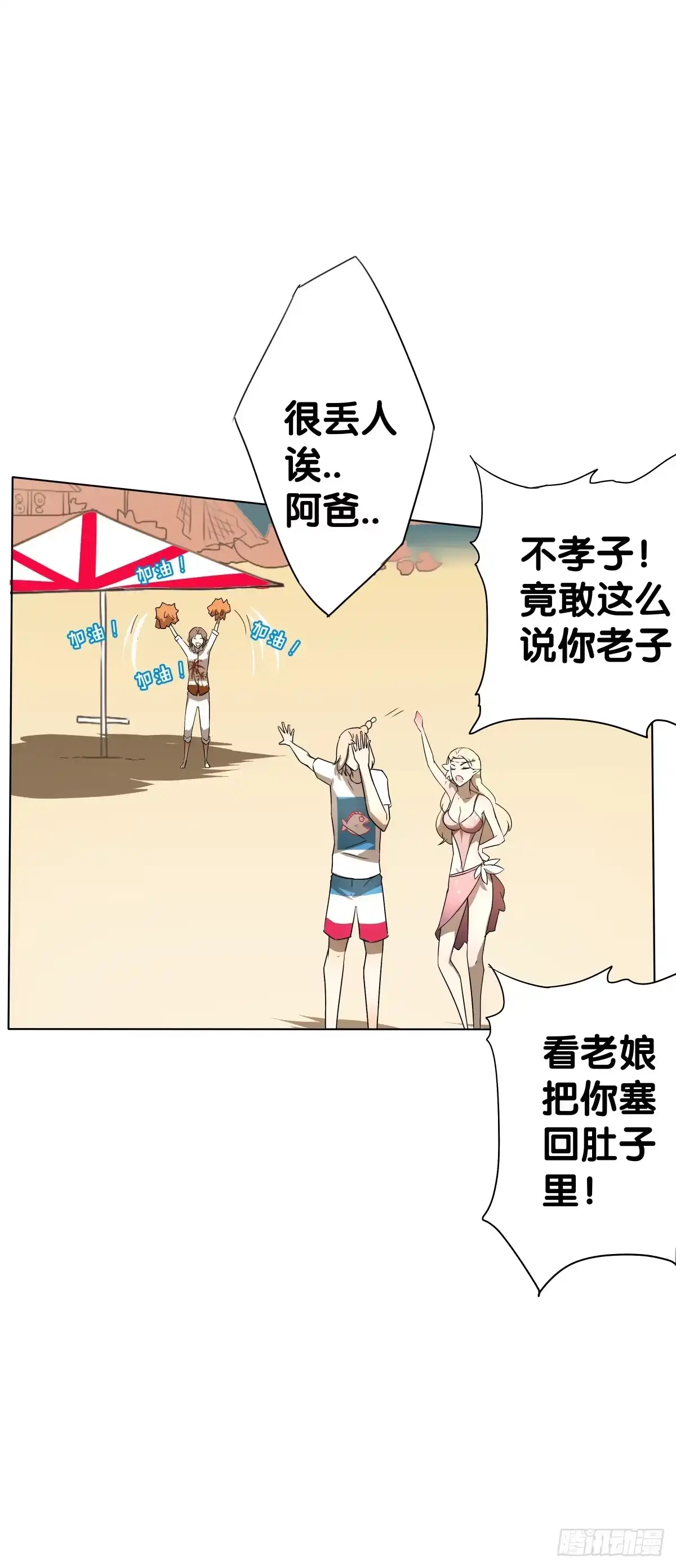 《人鱼之泪》沙滩排球!Fighting! 第15页