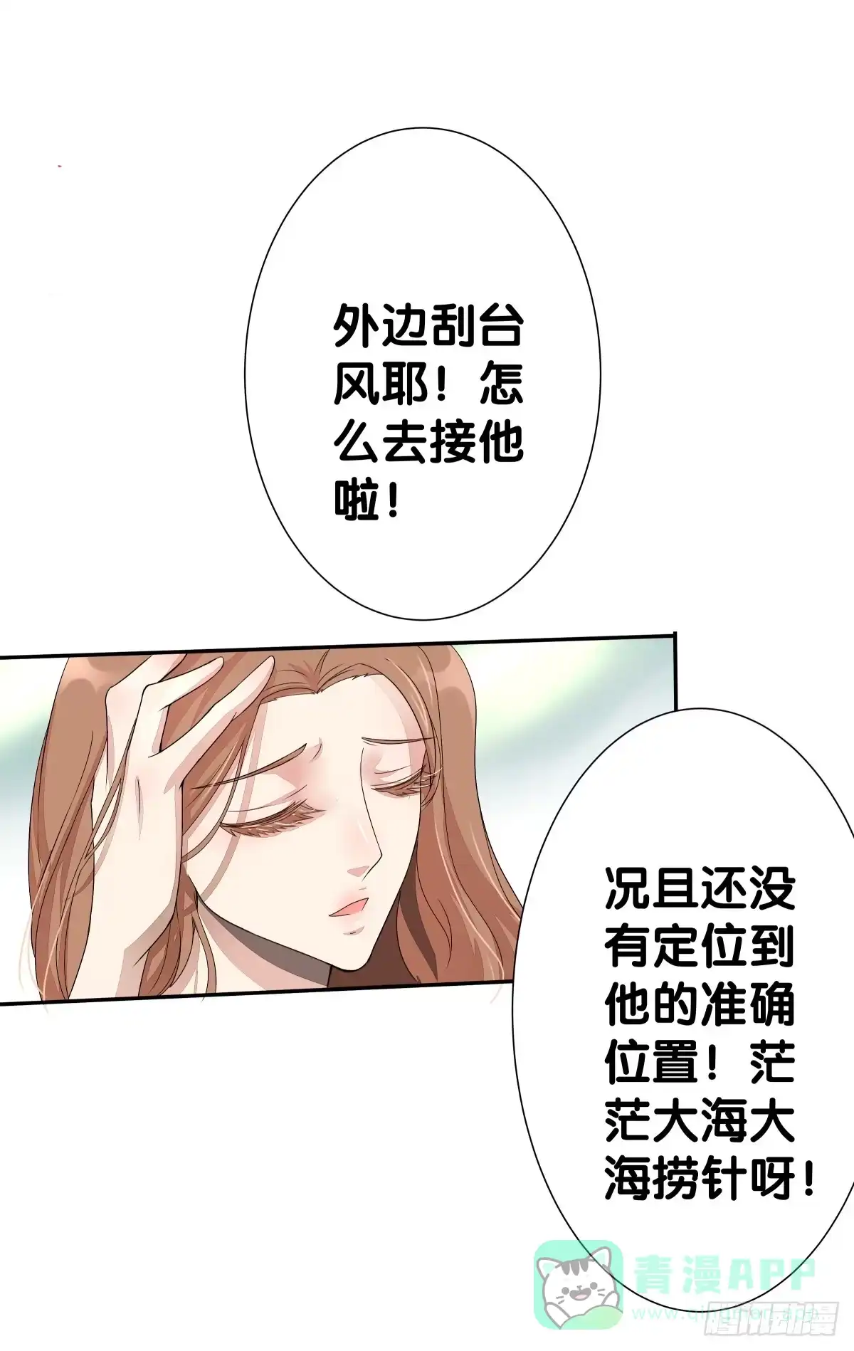 《人鱼之泪》不逼你了... 第11页