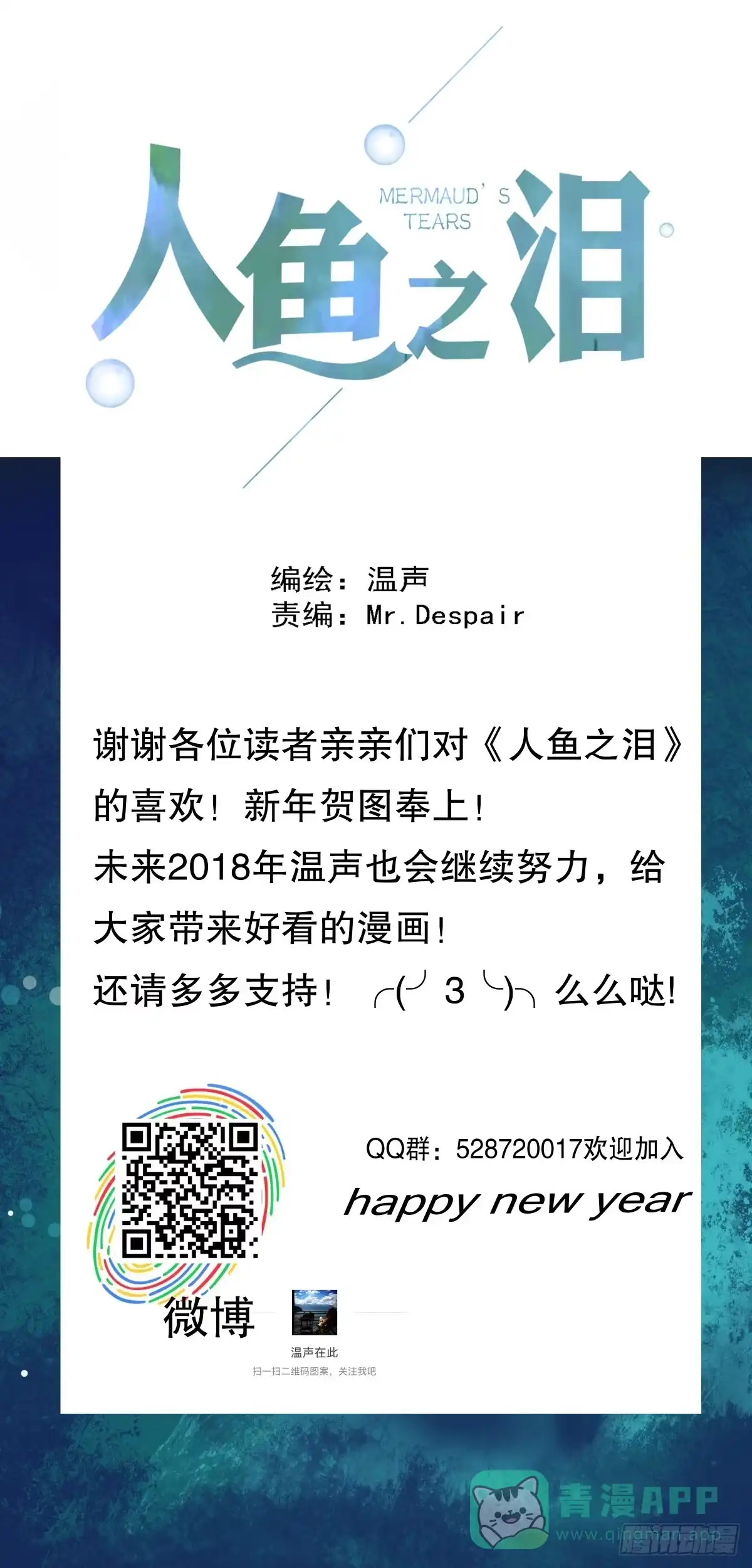 《人鱼之泪》不逼你了... 第61页