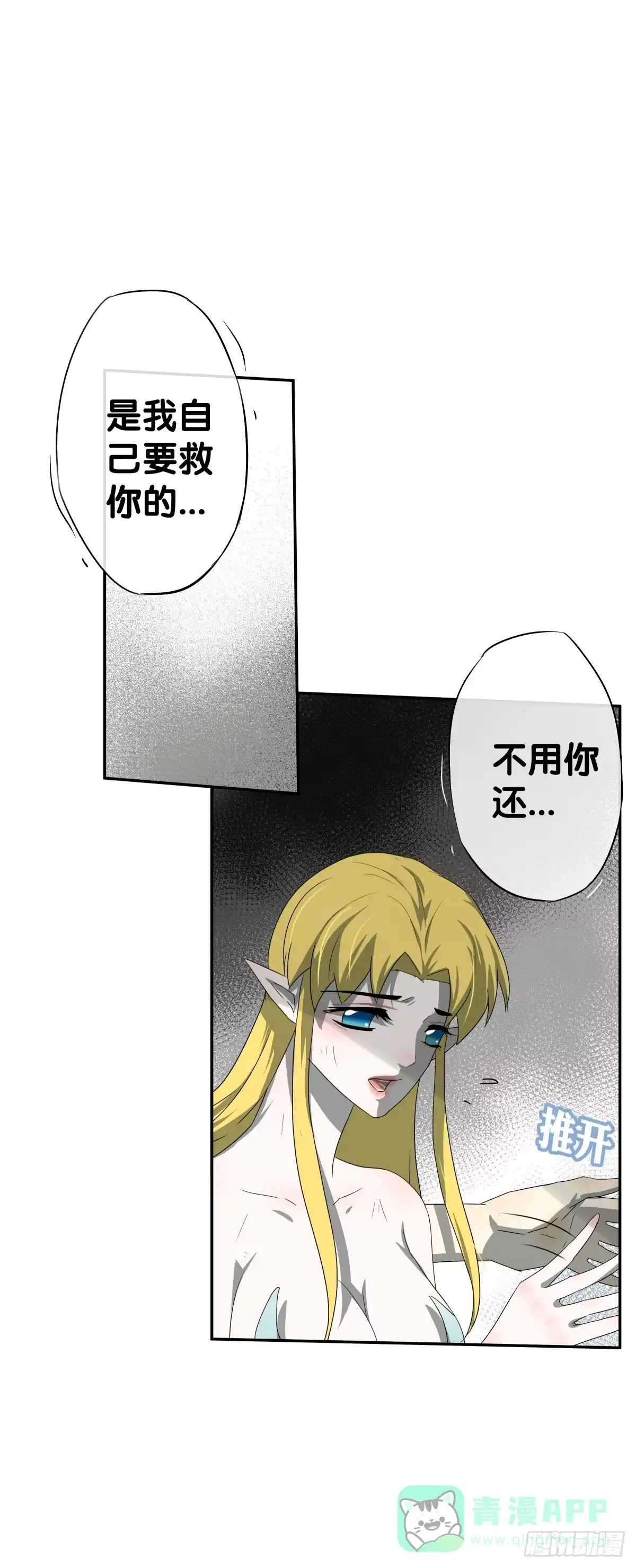 《人鱼之泪》不逼你了... 第51页