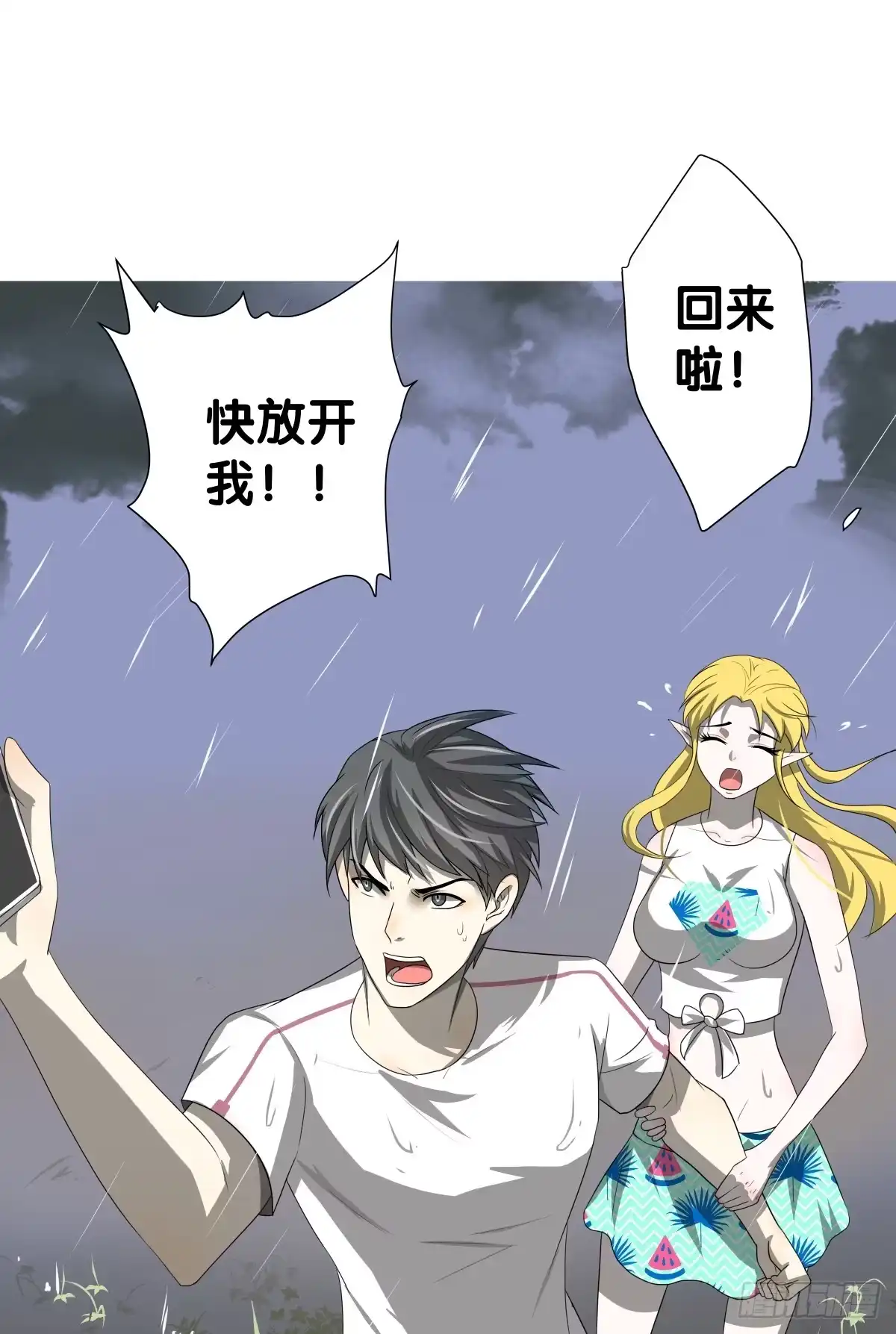 《人鱼之泪》跟我回去吧 第32页