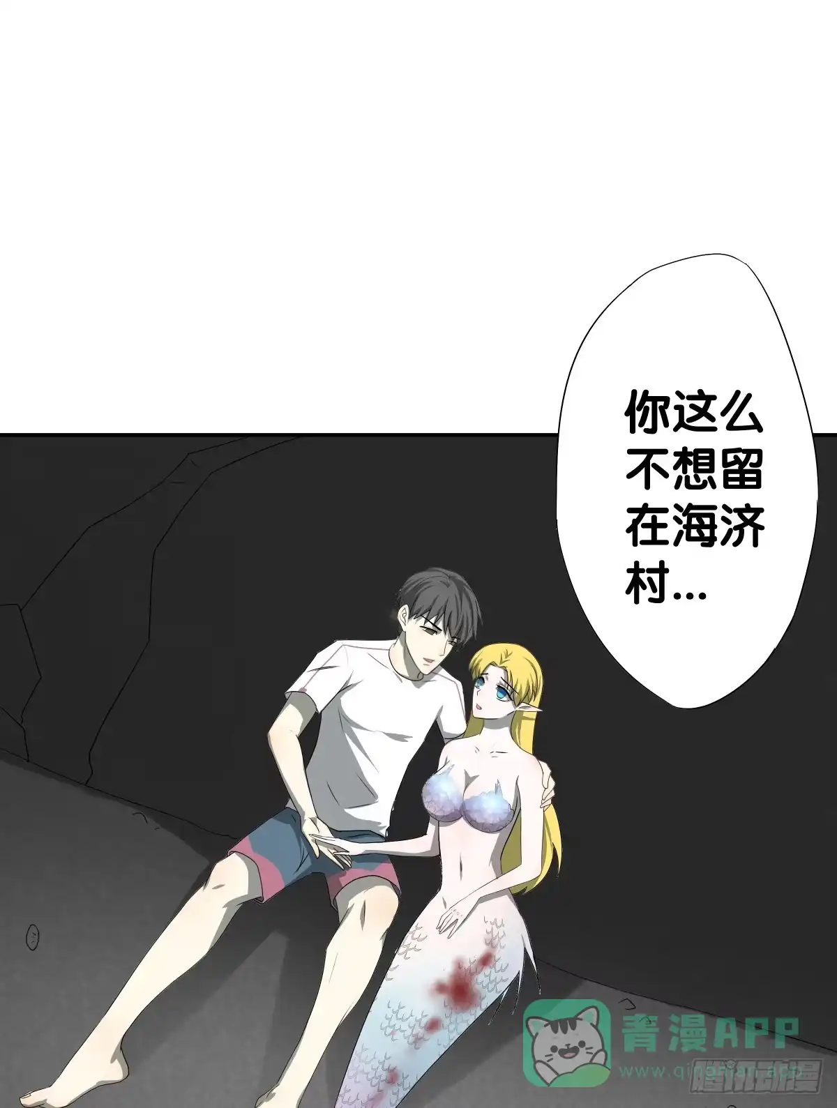 《人鱼之泪》跟我回去吧 第56页