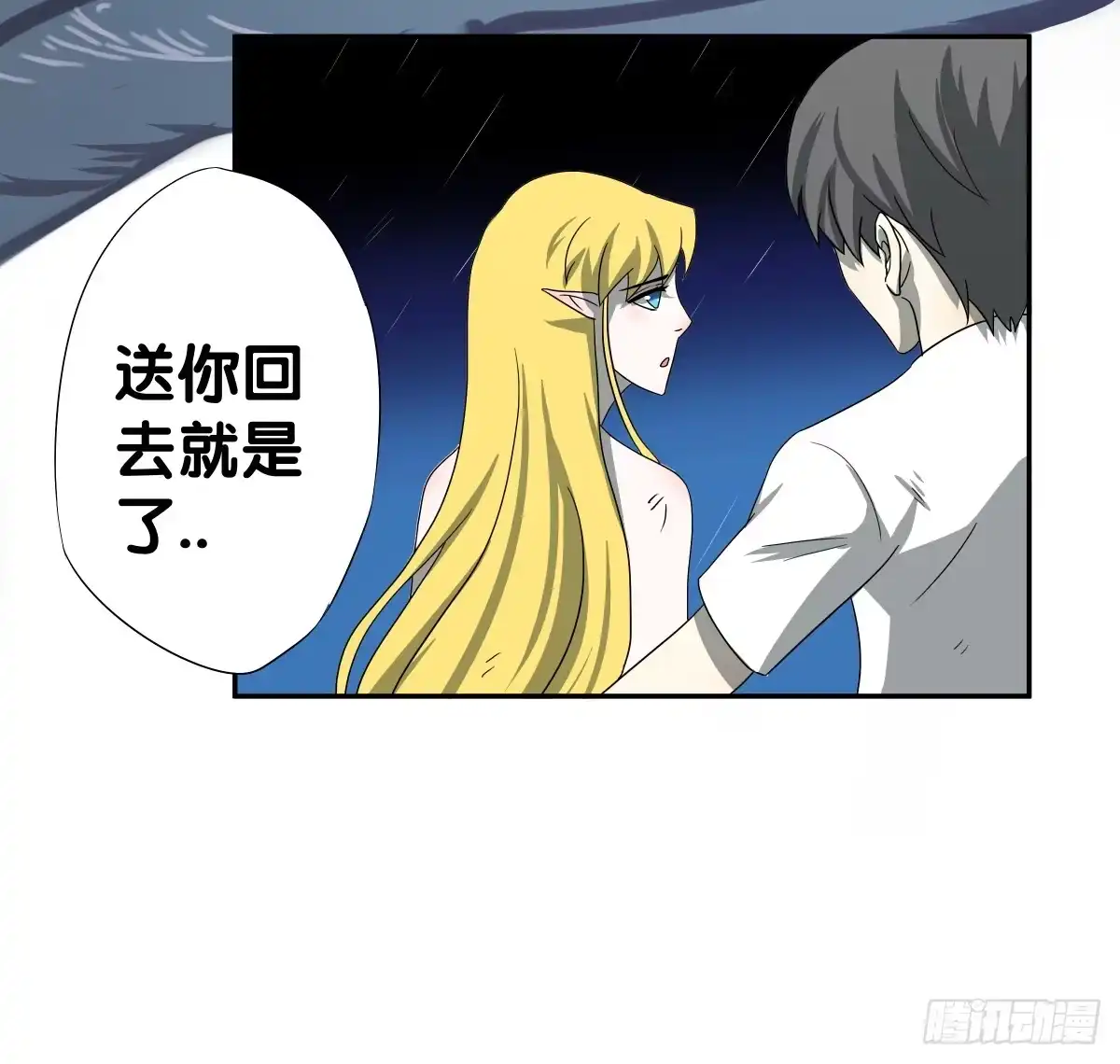 《人鱼之泪》跟我回去吧 第58页