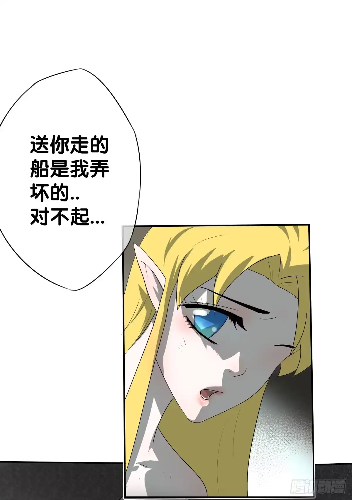 《人鱼之泪》跟我回去吧 第53页