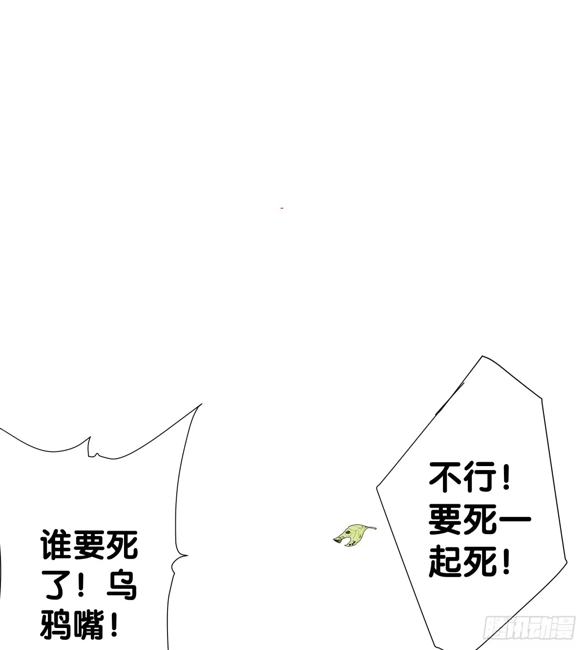 《人鱼之泪》跟我回去吧 第24页