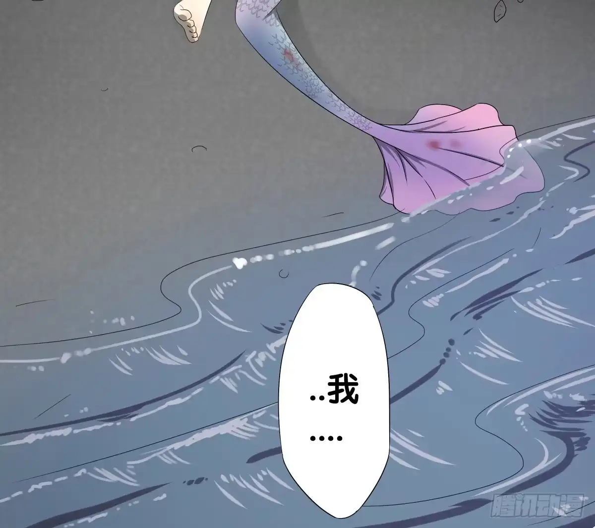 《人鱼之泪》跟我回去吧 第57页