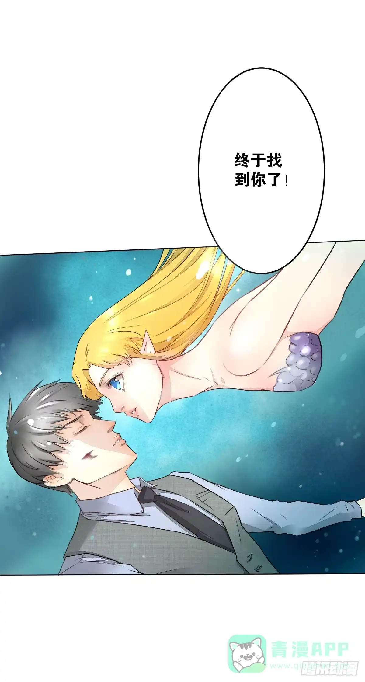 《人鱼之泪》一见钟情 第36页