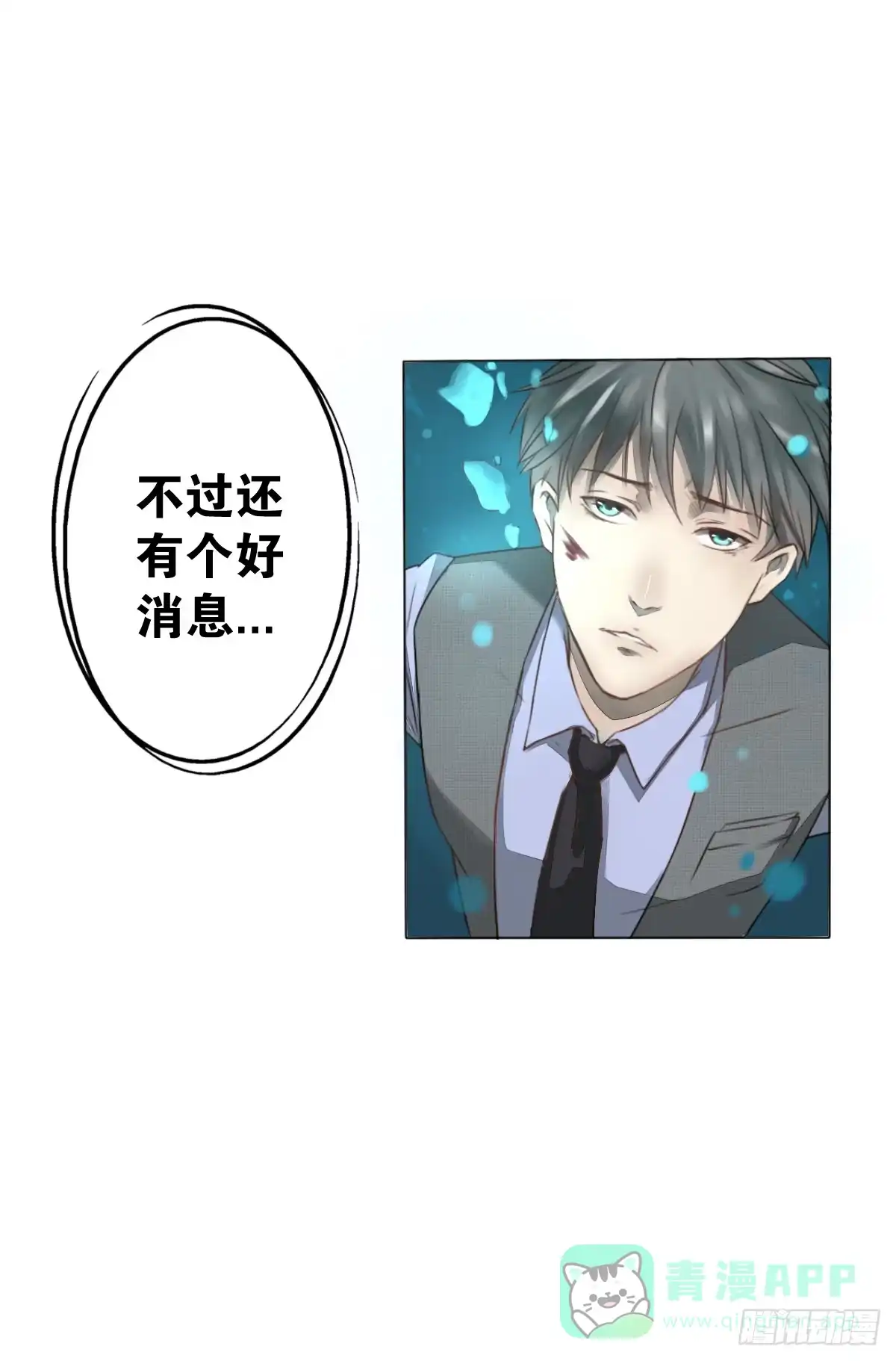 《人鱼之泪》一见钟情 第26页