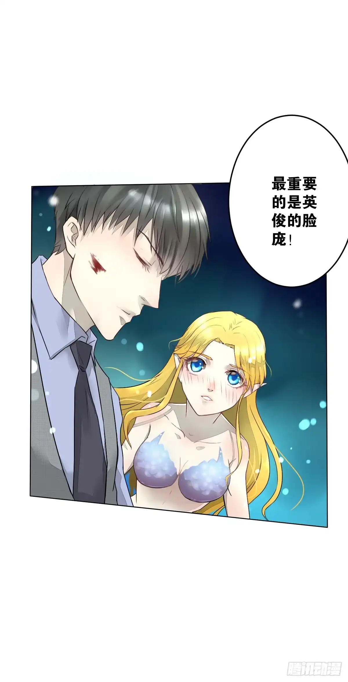 《人鱼之泪》一见钟情 第33页