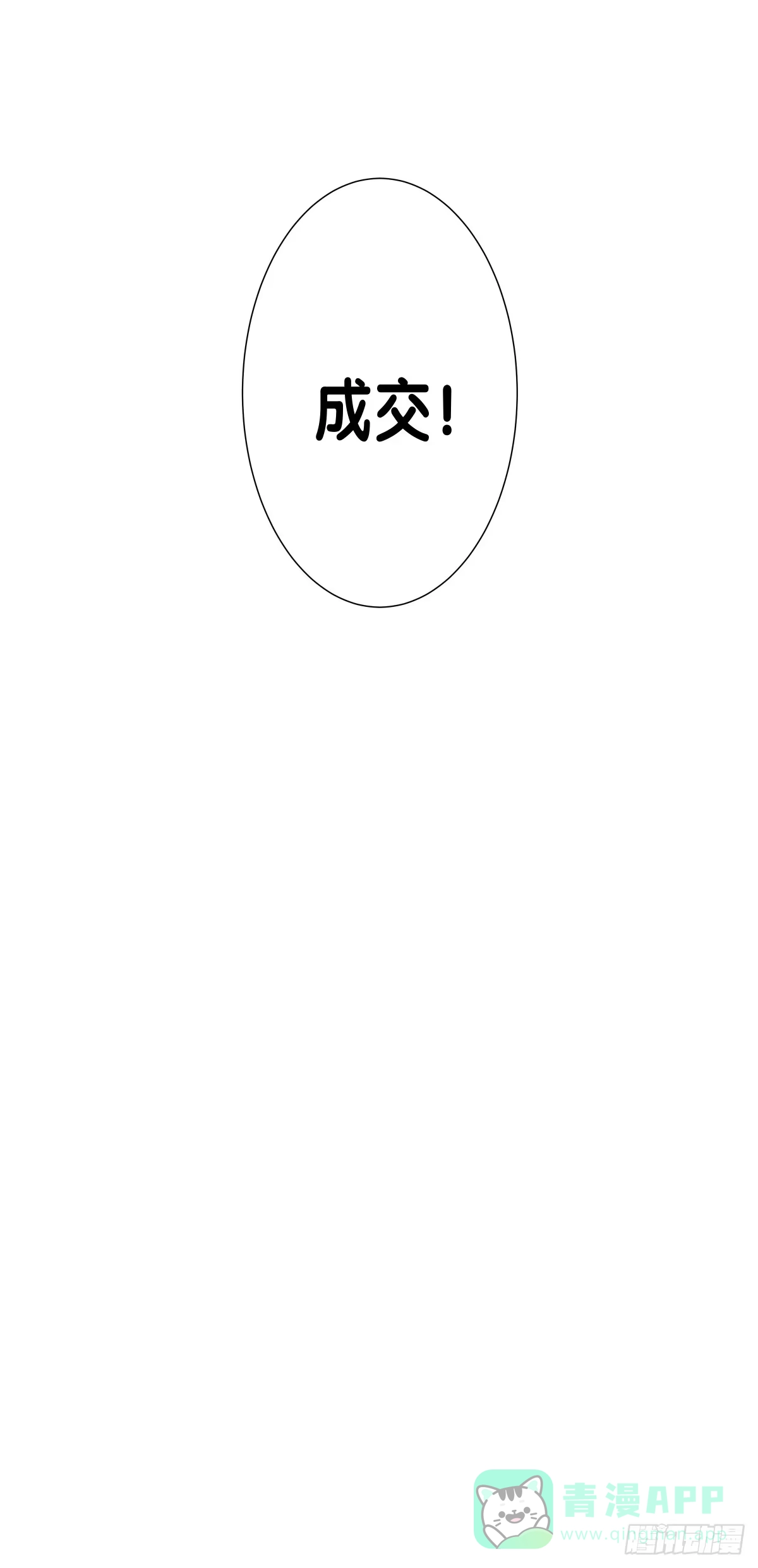《人鱼之泪》我要马上和你结婚！ 第121页