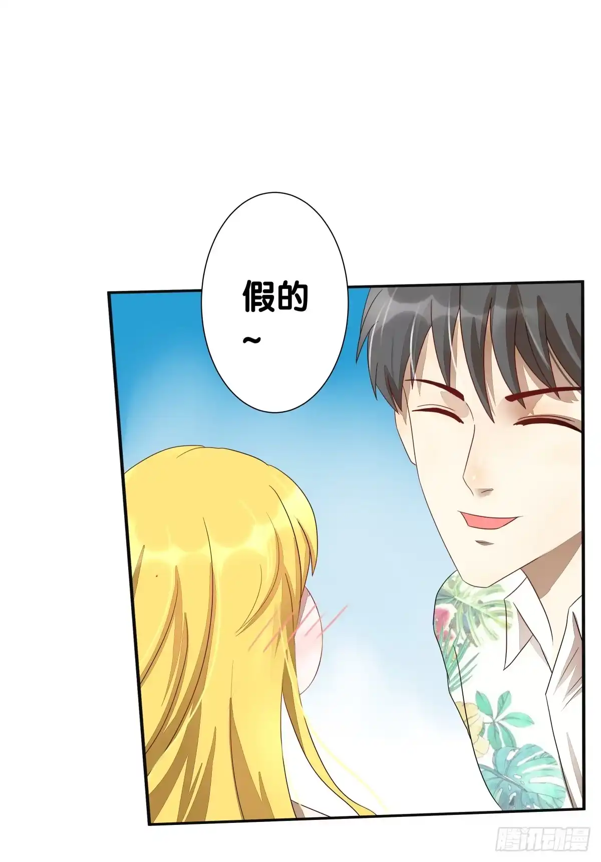 《人鱼之泪》我要马上和你结婚！ 第97页