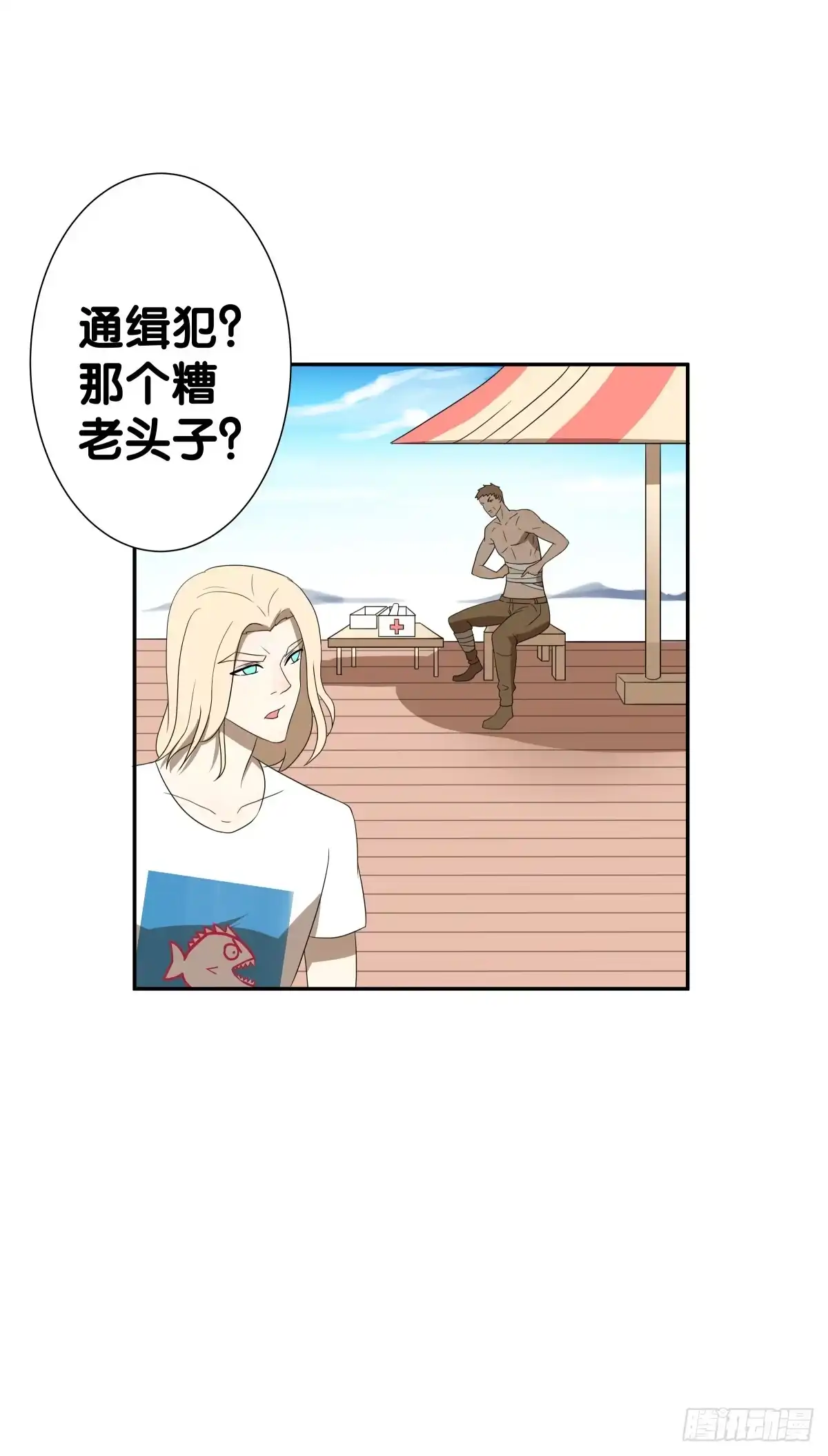 《人鱼之泪》我要马上和你结婚！ 第104页