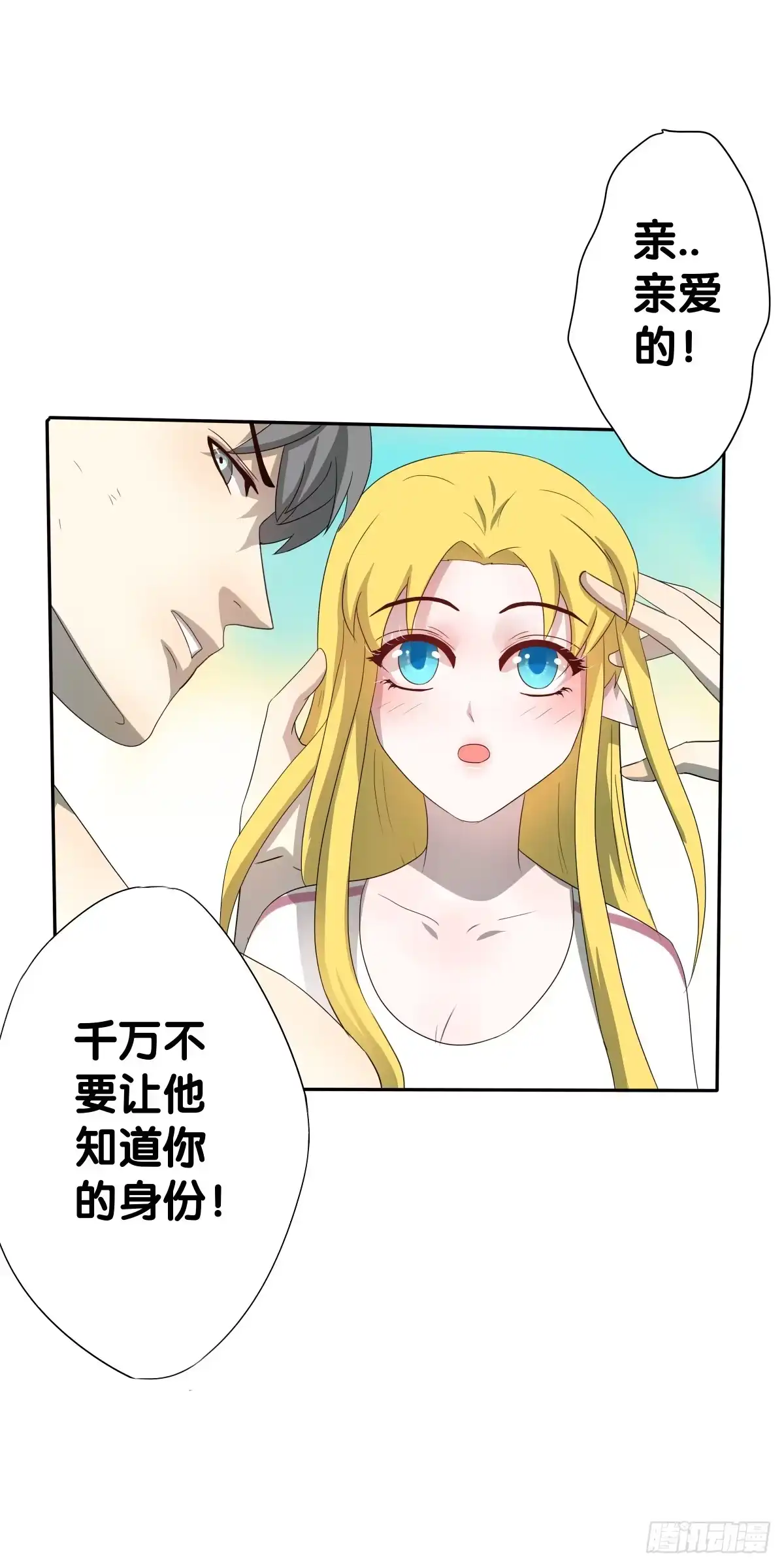 《人鱼之泪》我要马上和你结婚！ 第5页