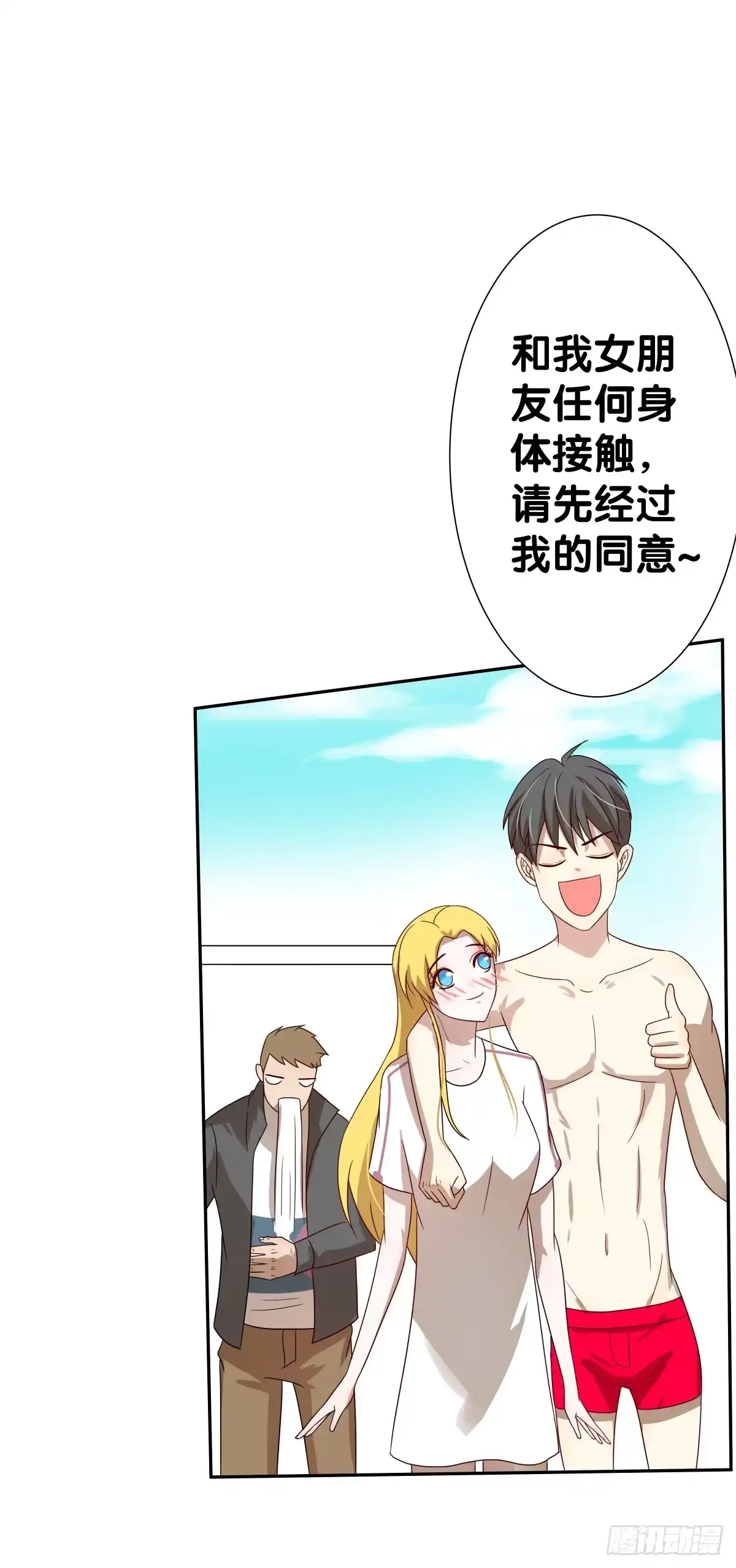 《人鱼之泪》我要马上和你结婚！ 第84页