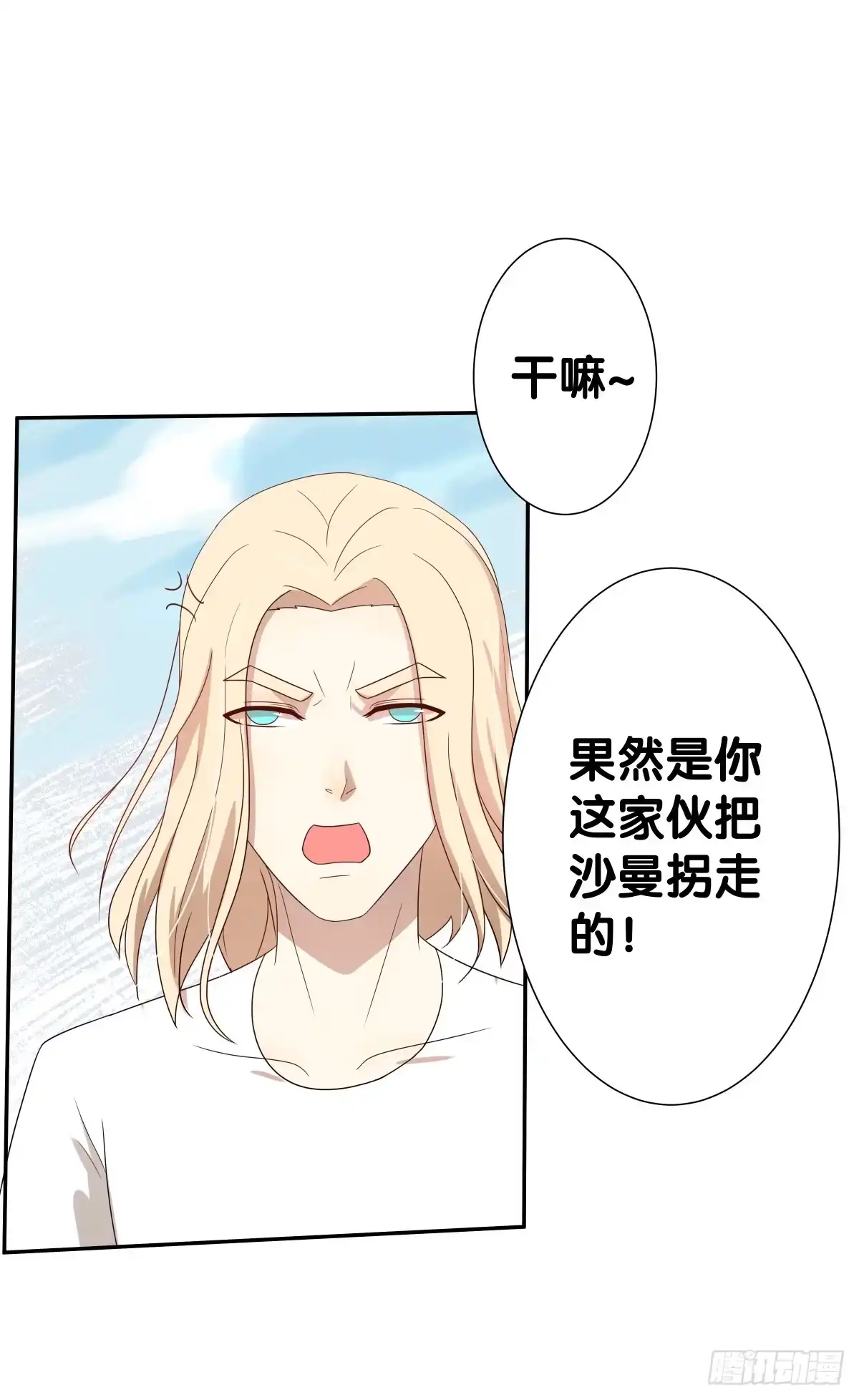 《人鱼之泪》我要马上和你结婚！ 第83页