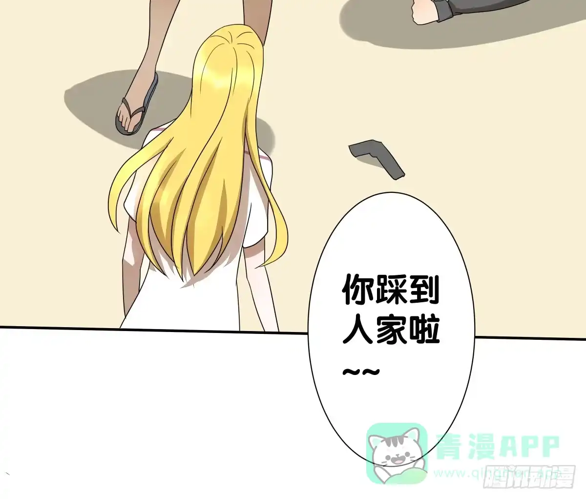 《人鱼之泪》我要马上和你结婚！ 第81页