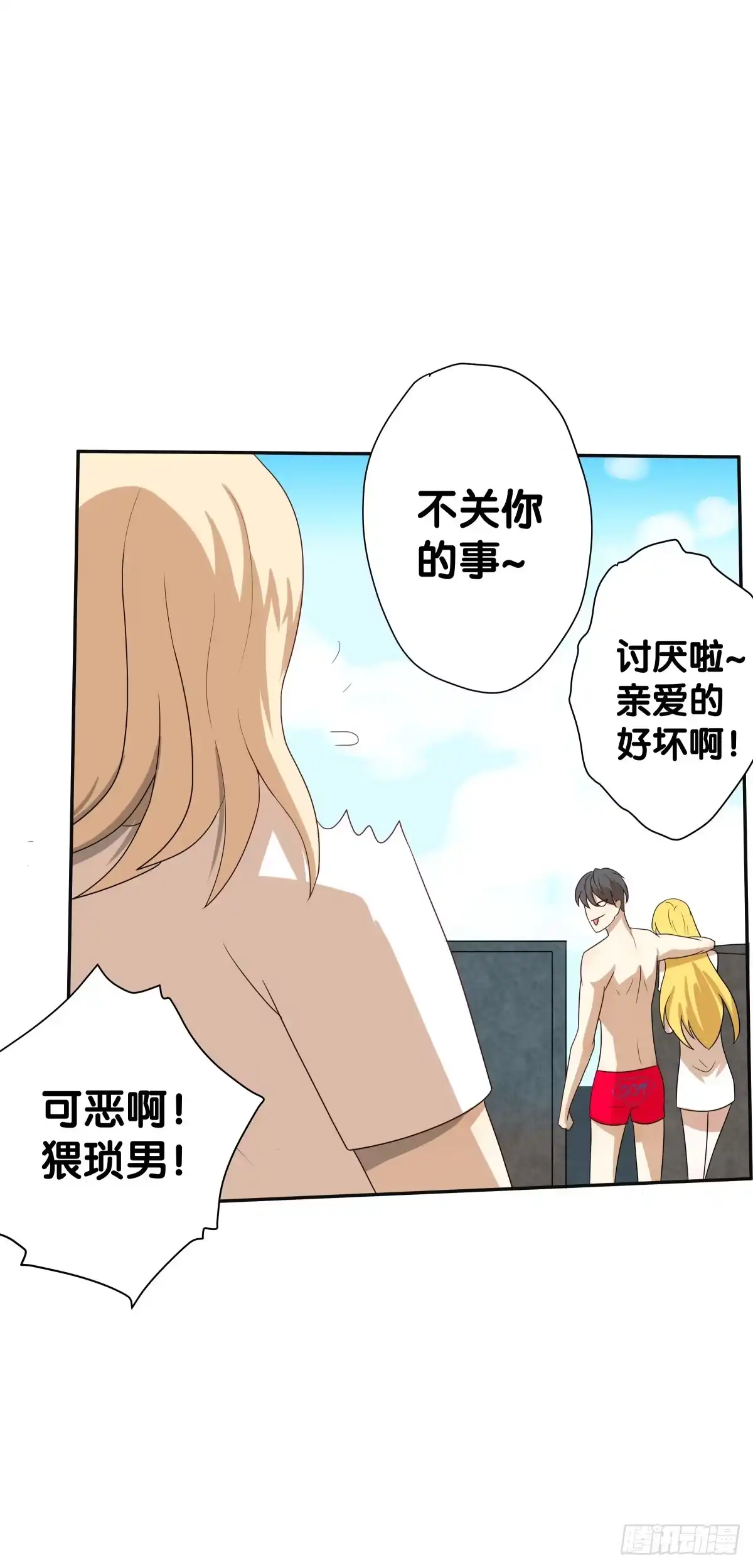 《人鱼之泪》我要马上和你结婚！ 第87页