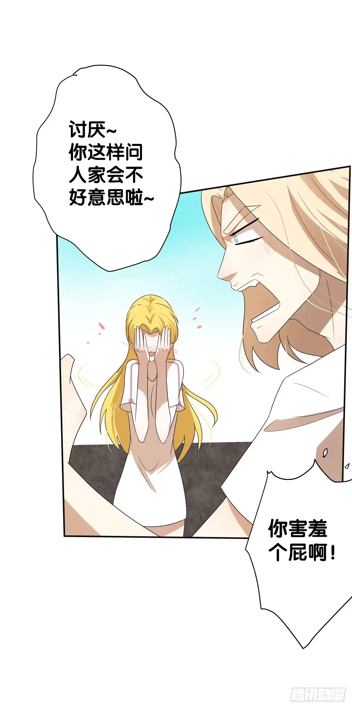 《人鱼之泪》我要马上和你结婚！ 第89页