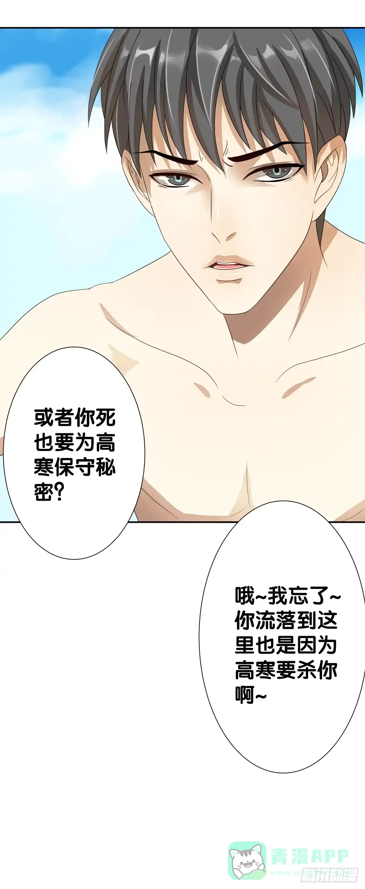 《人鱼之泪》我要马上和你结婚！ 第66页