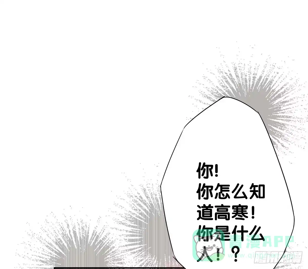 《人鱼之泪》我要马上和你结婚！ 第36页