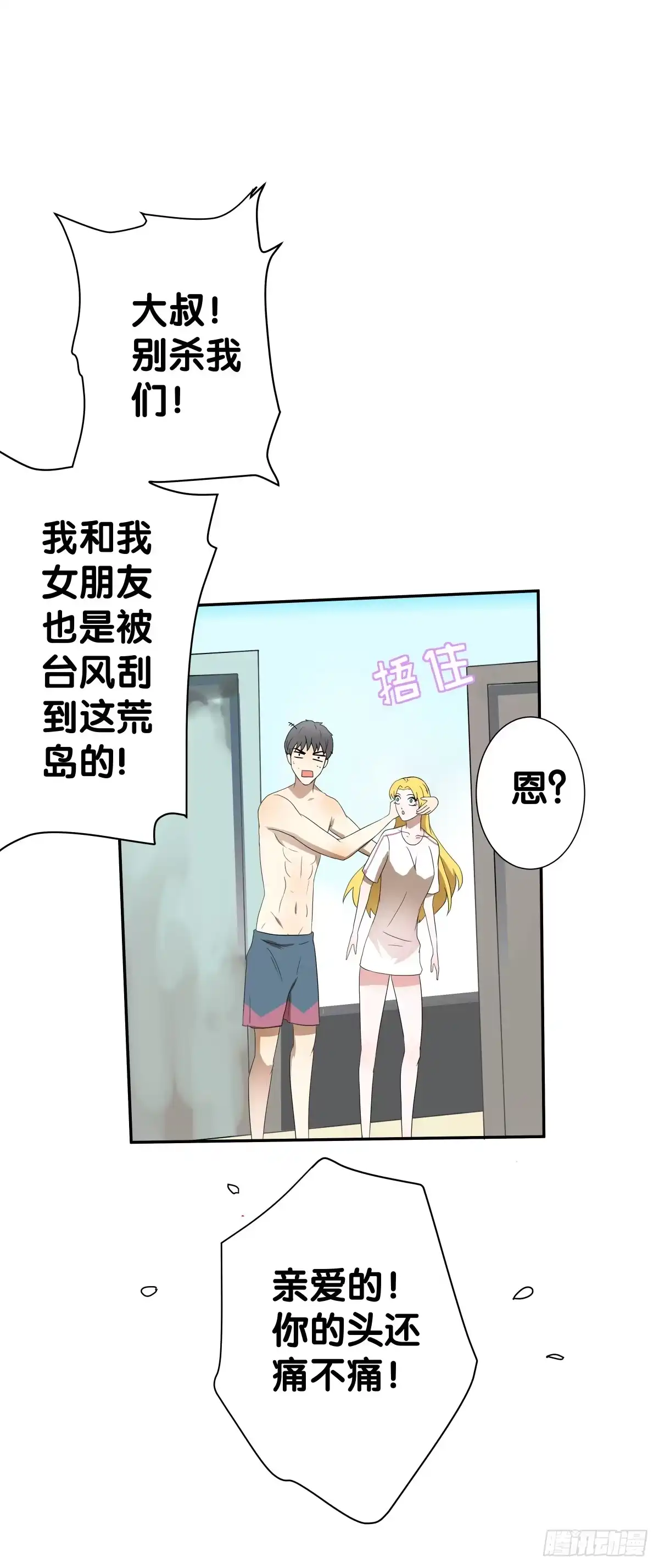《人鱼之泪》我要马上和你结婚！ 第4页