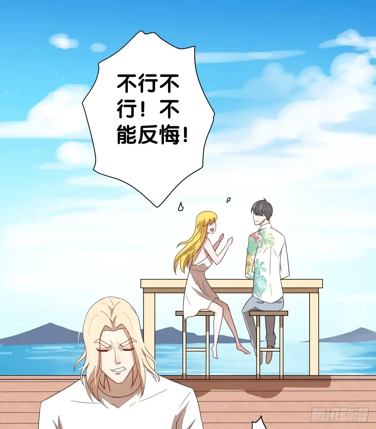《人鱼之泪》我要马上和你结婚！ 第98页